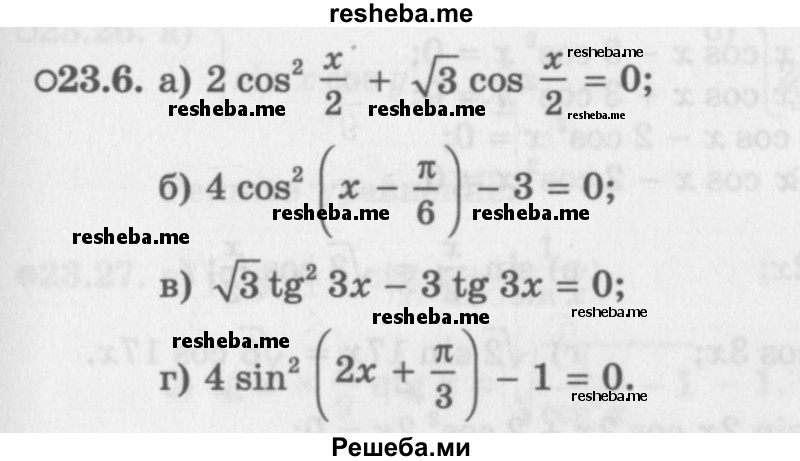     ГДЗ (Задачник 2016) по
    алгебре    10 класс
            (Учебник, Задачник)            Мордкович А.Г.
     /        §23 / 23.6
    (продолжение 2)
    