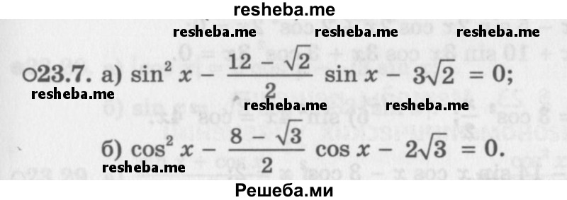    ГДЗ (Задачник 2016) по
    алгебре    10 класс
            (Учебник, Задачник)            Мордкович А.Г.
     /        §23 / 23.7
    (продолжение 2)
    