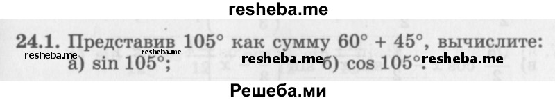     ГДЗ (Задачник 2016) по
    алгебре    10 класс
            (Учебник, Задачник)            Мордкович А.Г.
     /        §24 / 24.1
    (продолжение 2)
    