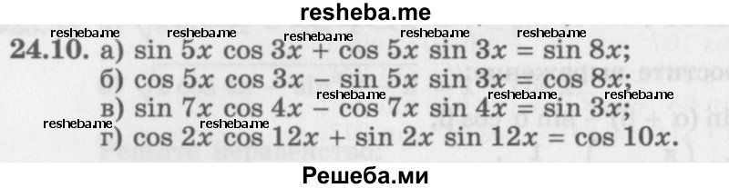     ГДЗ (Задачник 2016) по
    алгебре    10 класс
            (Учебник, Задачник)            Мордкович А.Г.
     /        §24 / 24.10
    (продолжение 2)
    