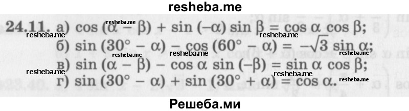     ГДЗ (Задачник 2016) по
    алгебре    10 класс
            (Учебник, Задачник)            Мордкович А.Г.
     /        §24 / 24.11
    (продолжение 2)
    