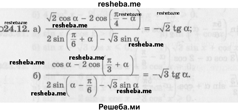     ГДЗ (Задачник 2016) по
    алгебре    10 класс
            (Учебник, Задачник)            Мордкович А.Г.
     /        §24 / 24.12
    (продолжение 2)
    
