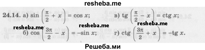     ГДЗ (Задачник 2016) по
    алгебре    10 класс
            (Учебник, Задачник)            Мордкович А.Г.
     /        §24 / 24.14
    (продолжение 2)
    