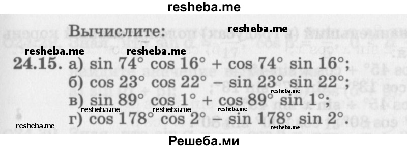     ГДЗ (Задачник 2016) по
    алгебре    10 класс
            (Учебник, Задачник)            Мордкович А.Г.
     /        §24 / 24.15
    (продолжение 2)
    