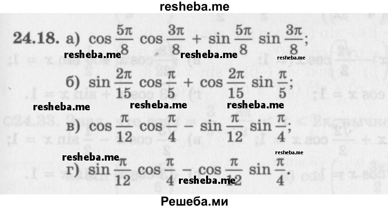     ГДЗ (Задачник 2016) по
    алгебре    10 класс
            (Учебник, Задачник)            Мордкович А.Г.
     /        §24 / 24.18
    (продолжение 2)
    
