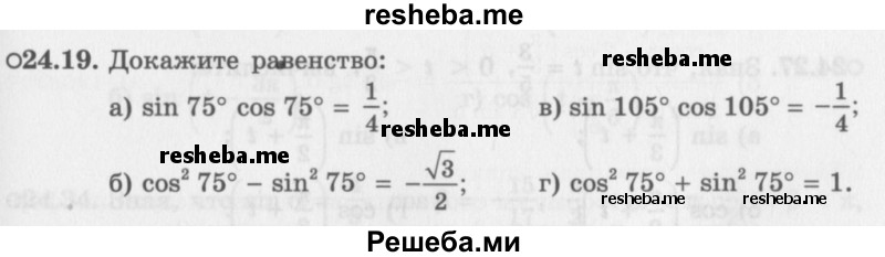     ГДЗ (Задачник 2016) по
    алгебре    10 класс
            (Учебник, Задачник)            Мордкович А.Г.
     /        §24 / 24.19
    (продолжение 2)
    