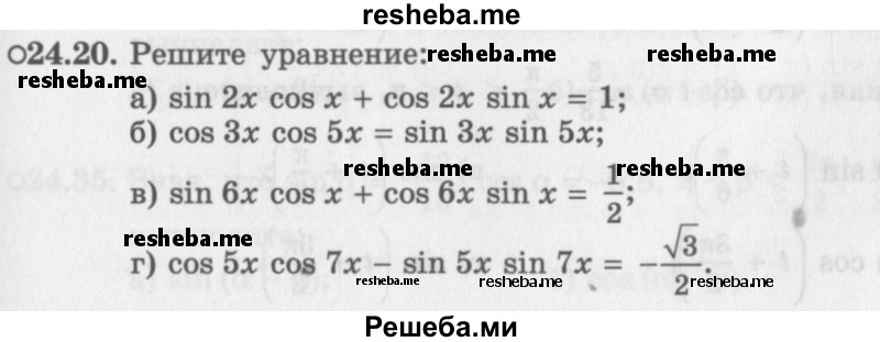     ГДЗ (Задачник 2016) по
    алгебре    10 класс
            (Учебник, Задачник)            Мордкович А.Г.
     /        §24 / 24.20
    (продолжение 2)
    