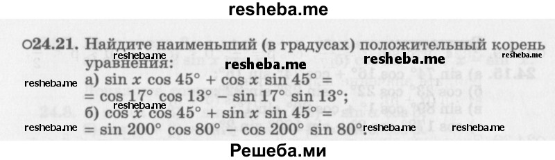     ГДЗ (Задачник 2016) по
    алгебре    10 класс
            (Учебник, Задачник)            Мордкович А.Г.
     /        §24 / 24.21
    (продолжение 2)
    