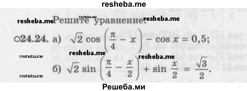     ГДЗ (Задачник 2016) по
    алгебре    10 класс
            (Учебник, Задачник)            Мордкович А.Г.
     /        §24 / 24.24
    (продолжение 2)
    