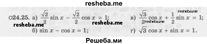     ГДЗ (Задачник 2016) по
    алгебре    10 класс
            (Учебник, Задачник)            Мордкович А.Г.
     /        §24 / 24.25
    (продолжение 2)
    