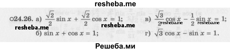    ГДЗ (Задачник 2016) по
    алгебре    10 класс
            (Учебник, Задачник)            Мордкович А.Г.
     /        §24 / 24.26
    (продолжение 2)
    