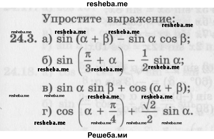     ГДЗ (Задачник 2016) по
    алгебре    10 класс
            (Учебник, Задачник)            Мордкович А.Г.
     /        §24 / 24.3
    (продолжение 2)
    