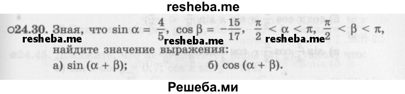     ГДЗ (Задачник 2016) по
    алгебре    10 класс
            (Учебник, Задачник)            Мордкович А.Г.
     /        §24 / 24.30
    (продолжение 2)
    