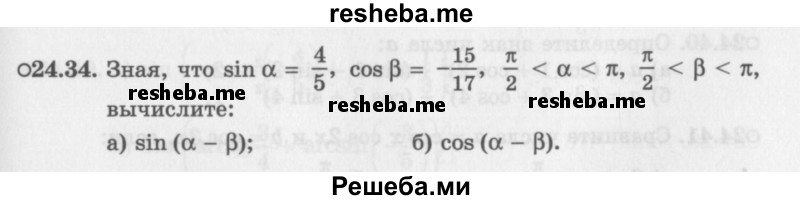     ГДЗ (Задачник 2016) по
    алгебре    10 класс
            (Учебник, Задачник)            Мордкович А.Г.
     /        §24 / 24.34
    (продолжение 2)
    