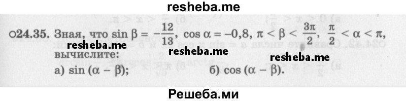     ГДЗ (Задачник 2016) по
    алгебре    10 класс
            (Учебник, Задачник)            Мордкович А.Г.
     /        §24 / 24.35
    (продолжение 2)
    