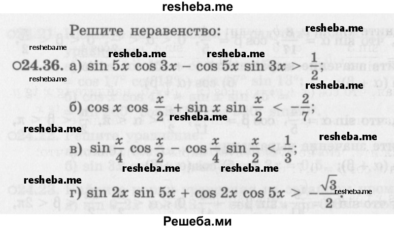     ГДЗ (Задачник 2016) по
    алгебре    10 класс
            (Учебник, Задачник)            Мордкович А.Г.
     /        §24 / 24.36
    (продолжение 2)
    