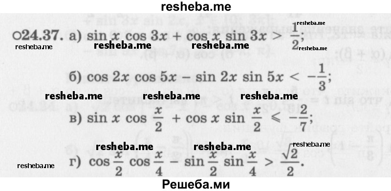     ГДЗ (Задачник 2016) по
    алгебре    10 класс
            (Учебник, Задачник)            Мордкович А.Г.
     /        §24 / 24.37
    (продолжение 2)
    