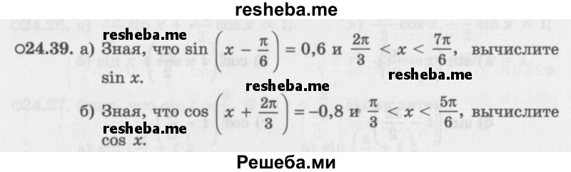     ГДЗ (Задачник 2016) по
    алгебре    10 класс
            (Учебник, Задачник)            Мордкович А.Г.
     /        §24 / 24.39
    (продолжение 2)
    