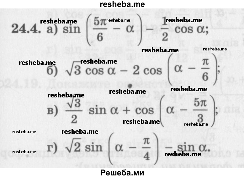     ГДЗ (Задачник 2016) по
    алгебре    10 класс
            (Учебник, Задачник)            Мордкович А.Г.
     /        §24 / 24.4
    (продолжение 2)
    