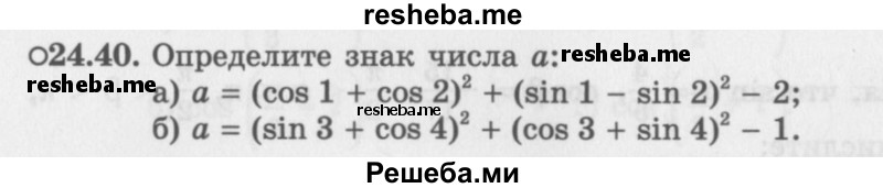     ГДЗ (Задачник 2016) по
    алгебре    10 класс
            (Учебник, Задачник)            Мордкович А.Г.
     /        §24 / 24.40
    (продолжение 2)
    
