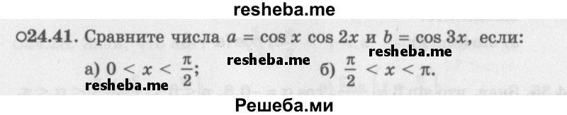     ГДЗ (Задачник 2016) по
    алгебре    10 класс
            (Учебник, Задачник)            Мордкович А.Г.
     /        §24 / 24.41
    (продолжение 2)
    