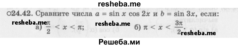     ГДЗ (Задачник 2016) по
    алгебре    10 класс
            (Учебник, Задачник)            Мордкович А.Г.
     /        §24 / 24.42
    (продолжение 2)
    