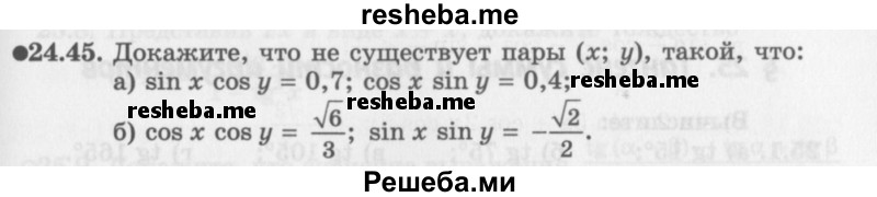     ГДЗ (Задачник 2016) по
    алгебре    10 класс
            (Учебник, Задачник)            Мордкович А.Г.
     /        §24 / 24.45
    (продолжение 2)
    