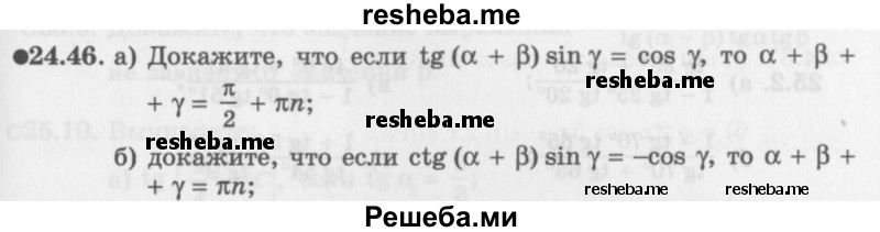    ГДЗ (Задачник 2016) по
    алгебре    10 класс
            (Учебник, Задачник)            Мордкович А.Г.
     /        §24 / 24.46
    (продолжение 2)
    