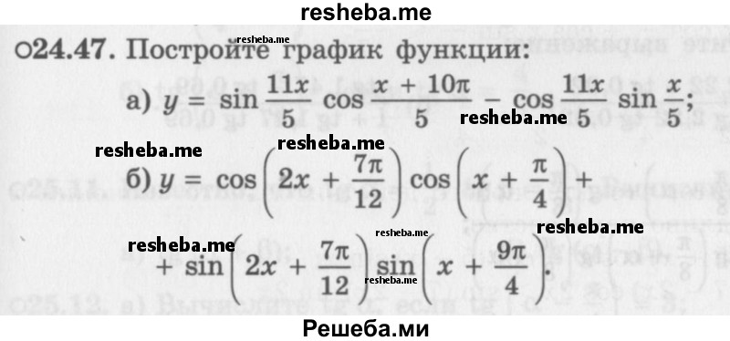     ГДЗ (Задачник 2016) по
    алгебре    10 класс
            (Учебник, Задачник)            Мордкович А.Г.
     /        §24 / 24.47
    (продолжение 2)
    