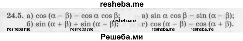     ГДЗ (Задачник 2016) по
    алгебре    10 класс
            (Учебник, Задачник)            Мордкович А.Г.
     /        §24 / 24.5
    (продолжение 2)
    