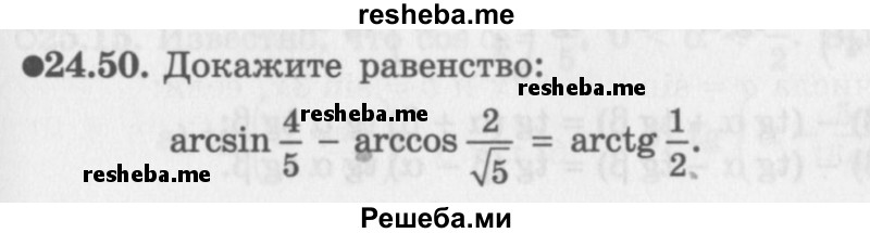     ГДЗ (Задачник 2016) по
    алгебре    10 класс
            (Учебник, Задачник)            Мордкович А.Г.
     /        §24 / 24.50
    (продолжение 2)
    