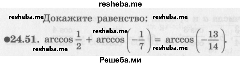     ГДЗ (Задачник 2016) по
    алгебре    10 класс
            (Учебник, Задачник)            Мордкович А.Г.
     /        §24 / 24.51
    (продолжение 2)
    