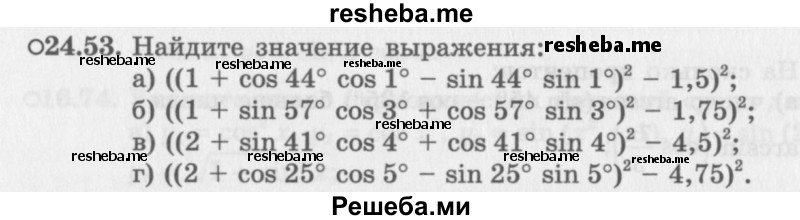     ГДЗ (Задачник 2016) по
    алгебре    10 класс
            (Учебник, Задачник)            Мордкович А.Г.
     /        §24 / 24.53
    (продолжение 2)
    