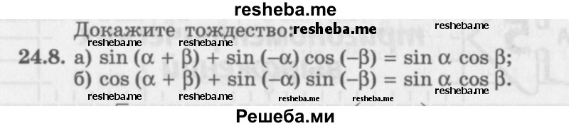     ГДЗ (Задачник 2016) по
    алгебре    10 класс
            (Учебник, Задачник)            Мордкович А.Г.
     /        §24 / 24.8
    (продолжение 2)
    