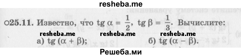     ГДЗ (Задачник 2016) по
    алгебре    10 класс
            (Учебник, Задачник)            Мордкович А.Г.
     /        §25 / 25.11
    (продолжение 2)
    