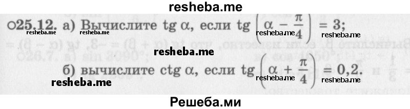     ГДЗ (Задачник 2016) по
    алгебре    10 класс
            (Учебник, Задачник)            Мордкович А.Г.
     /        §25 / 25.12
    (продолжение 2)
    