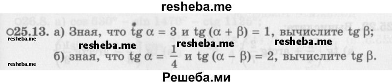     ГДЗ (Задачник 2016) по
    алгебре    10 класс
            (Учебник, Задачник)            Мордкович А.Г.
     /        §25 / 25.13
    (продолжение 2)
    