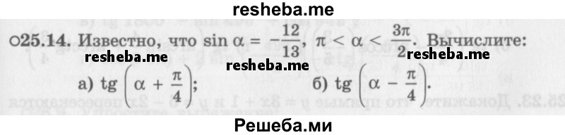     ГДЗ (Задачник 2016) по
    алгебре    10 класс
            (Учебник, Задачник)            Мордкович А.Г.
     /        §25 / 25.14
    (продолжение 2)
    