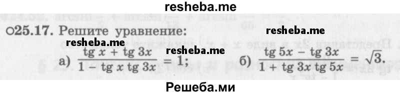     ГДЗ (Задачник 2016) по
    алгебре    10 класс
            (Учебник, Задачник)            Мордкович А.Г.
     /        §25 / 25.17
    (продолжение 2)
    