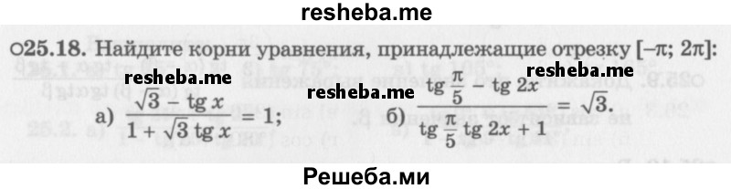     ГДЗ (Задачник 2016) по
    алгебре    10 класс
            (Учебник, Задачник)            Мордкович А.Г.
     /        §25 / 25.18
    (продолжение 2)
    