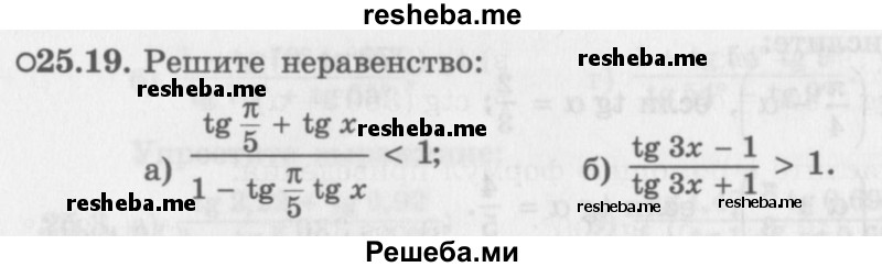     ГДЗ (Задачник 2016) по
    алгебре    10 класс
            (Учебник, Задачник)            Мордкович А.Г.
     /        §25 / 25.19
    (продолжение 2)
    