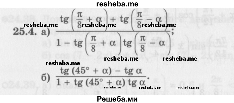     ГДЗ (Задачник 2016) по
    алгебре    10 класс
            (Учебник, Задачник)            Мордкович А.Г.
     /        §25 / 25.4
    (продолжение 2)
    