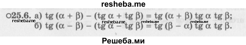     ГДЗ (Задачник 2016) по
    алгебре    10 класс
            (Учебник, Задачник)            Мордкович А.Г.
     /        §25 / 25.6
    (продолжение 2)
    
