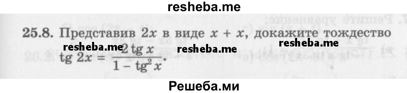     ГДЗ (Задачник 2016) по
    алгебре    10 класс
            (Учебник, Задачник)            Мордкович А.Г.
     /        §25 / 25.8
    (продолжение 2)
    