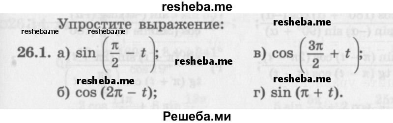     ГДЗ (Задачник 2016) по
    алгебре    10 класс
            (Учебник, Задачник)            Мордкович А.Г.
     /        §26 / 26.1
    (продолжение 2)
    