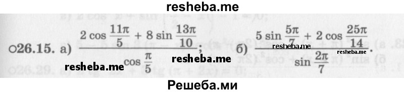     ГДЗ (Задачник 2016) по
    алгебре    10 класс
            (Учебник, Задачник)            Мордкович А.Г.
     /        §26 / 26.15
    (продолжение 2)
    