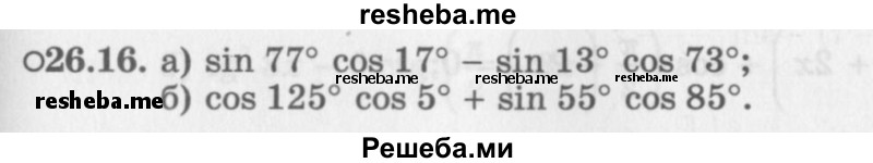     ГДЗ (Задачник 2016) по
    алгебре    10 класс
            (Учебник, Задачник)            Мордкович А.Г.
     /        §26 / 26.16
    (продолжение 2)
    
