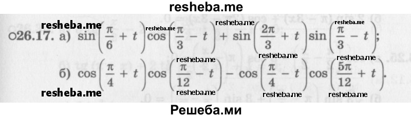     ГДЗ (Задачник 2016) по
    алгебре    10 класс
            (Учебник, Задачник)            Мордкович А.Г.
     /        §26 / 26.17
    (продолжение 2)
    