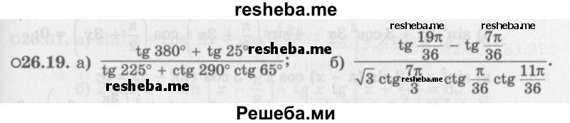     ГДЗ (Задачник 2016) по
    алгебре    10 класс
            (Учебник, Задачник)            Мордкович А.Г.
     /        §26 / 26.19
    (продолжение 2)
    