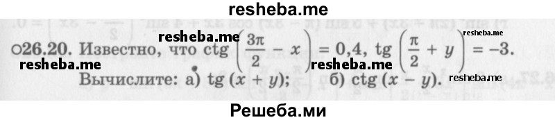     ГДЗ (Задачник 2016) по
    алгебре    10 класс
            (Учебник, Задачник)            Мордкович А.Г.
     /        §26 / 26.20
    (продолжение 2)
    